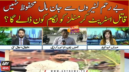 Karachi witnesses sharp increase in street crimes