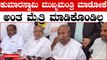 HD Devegowda  ಜೆ.ಡಿ.ಎಸ್ ಮುನ್ನಡೆಸೋಕೆ ಹೆಚ್ ಡಿ ಕುಮಾರಸ್ವಾಮಿ ಸೂಕ್ತ ಯಾಕಂದ್ರೆ‌‌..