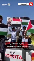 مش هنضيع القضية.. مسيرة حاشدة في الحصري لنصرة غزة