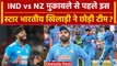 IND vs NZ मुकाबले से पहले World Cup 2023 से बाहर हुए Hardik Pandya? | Pandya Injury | वनइंडिया हिंदी