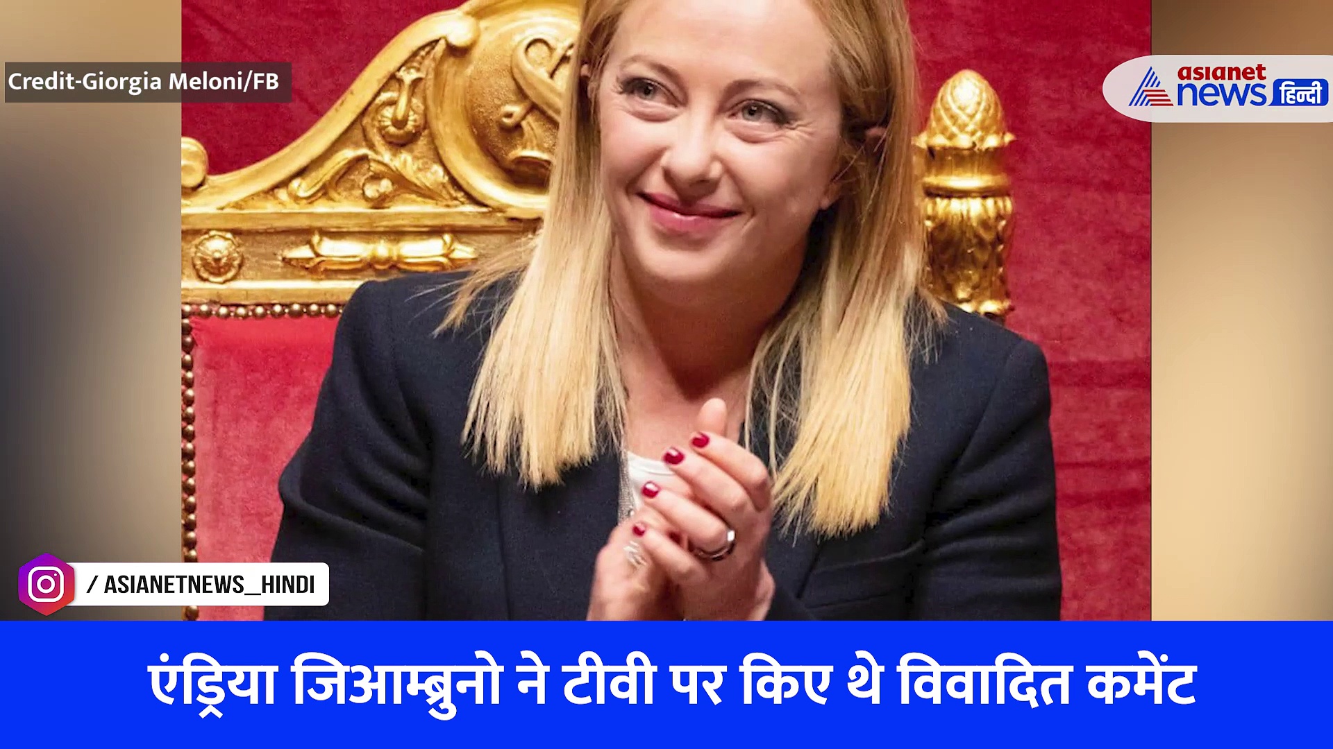 Watch Video: 10 सालों का रिश्ता तोड़ पार्टनर से अलग हुई इटली पीएम जॉर्जिया मेलोनी, जानिए क्या है कारण