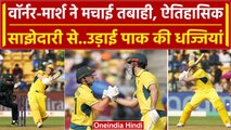 World Cup 2023: David Warner, Mitchell Marsh की ऐतिहासिक साझेदारी, टूटे पाक गेंदबाज | वनइंडिया हिंदी