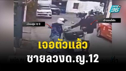 แม่ด.ญ.วัย 12 ทุกข์ใจลูกสาวหายปริศนา 3 วัน | เข้มข่าวค่ำ | 20 ต.ค.66