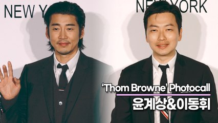 윤계상&이동휘, 멋있는데 더 멋있게 꾸미고 왔어요(‘톰 브라운’ 포토월) [TOP영상]