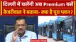 Delhi Premium Bus: Delhi वालों को Arvind Kejriwal ने दी बड़ी खुशख़बरी, जानिए क्या | वनइंडिया हिंदी