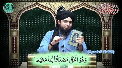 02-f-Surah Al-Baqarah Ayat 91-103 _ Tarjuma & Mukhtasar Tafseer _ By Engineer Muhammad Ali Mirza