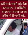 AKHILESH YADAV NEWS : सपा-कांग्रेस के बीच सियासी बवाल,  पूर्व सीएम कमलनाथ ​​​​​​​बोले- अब छोड़ो अखिलेश-विखलेश