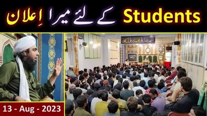 Engineer Muhammad Ali Mirza's  Announcement, Advice & DUAA  for his STUDENTS !