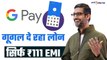 Google देगा Loan, इतनी कम होगी EMI; जानिए कैसे लें Google से लोन| Google Pay Loan| GoodReturns