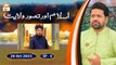 Islam aur Tasawar e Walayat - Shan e Ghous e Azam RA - Episode 4 - 20 Oct 2023 - ARY Qtv