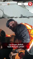 انتشال سيدة من ذوي الاحتياجات الخاصة من داخل أنقاض كنيسة الروم بغزة