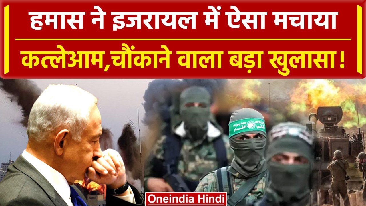 Israel Hamas War में Gaza से हमासियों ने ये Medicine खाकर किया हमला | Palestine | वनइंडिया हिंदी