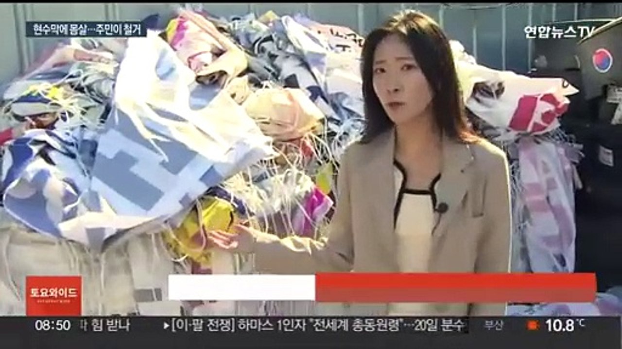 '공해 수준' 정당 현수막, 주민이 알아서 철거…"진즉 이랬어야"