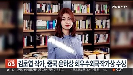 김초엽 작가, 중국 은하상 최우수외국작가상 수상
