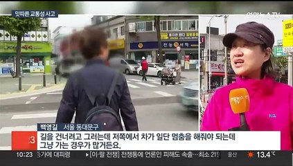 '사고섬' 된 교통섬…"우회전 차량에 위협 느껴"