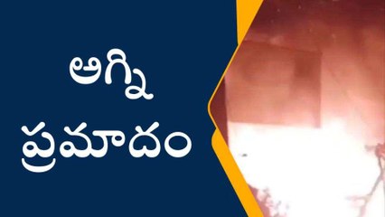 నెల్లూరు జిల్లా: గ్యాస్ లీక్... ఎగిసిపడిన మంటలు