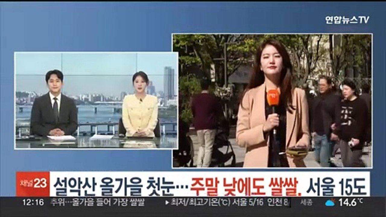 [날씨] 설악산 올가을 첫눈…주말 낮에도 쌀쌀, 서울 15도
