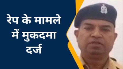 आज़मगढ़: रेप के मामले में पुलिस ने दर्ज किया मुकदमा, एएसपी ने जानकारी