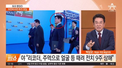 전치 9주…‘사랑의 매’? 의전비서관 즉각 경질