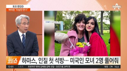 하마스, 美 인질 석방…바이든 “지상전 연기”