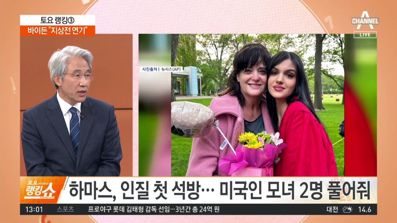 하마스, 美 인질 석방…바이든 “지상전 연기”