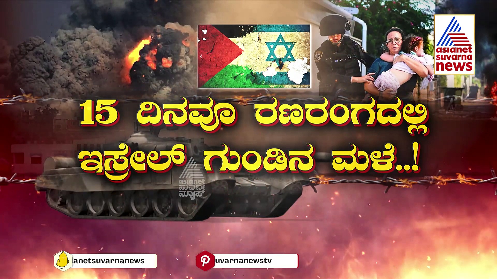 15ನೇ ದಿನವೂ ರಣರಂಗದಲ್ಲಿ ಇಸ್ರೇಲ್ ಗುಂಡಿನ ಮಳೆ: ಗಾಜಾದ ಮತ್ತೊಂದು ಮಸೀದಿ ಉಡೀಸ್‌ 