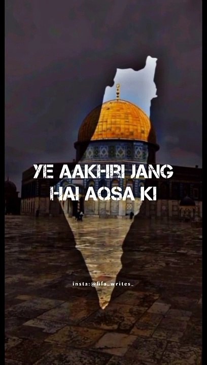 ye aakhri jang ha aqsa ki ab mit ky rahy ga israel! we tand with palestine