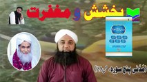 Bakhshish O Maghfirat | Bakhshish Wala Durood | Dabistan Al Ahqar Al Attari | Muhammad Tariq Rashid