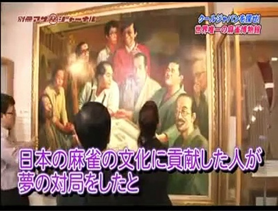 別冊アサ秘ジャーナル 麻雀博物館特集