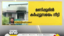 മണിപ്പുരിൽ  രണ്ടു ജില്ലകളിലെ കർഫ്യൂ സമയം നീട്ടി