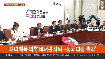 여 "공천서 학폭 엄격히 평가"…민주 "꼬리자르기 면직"