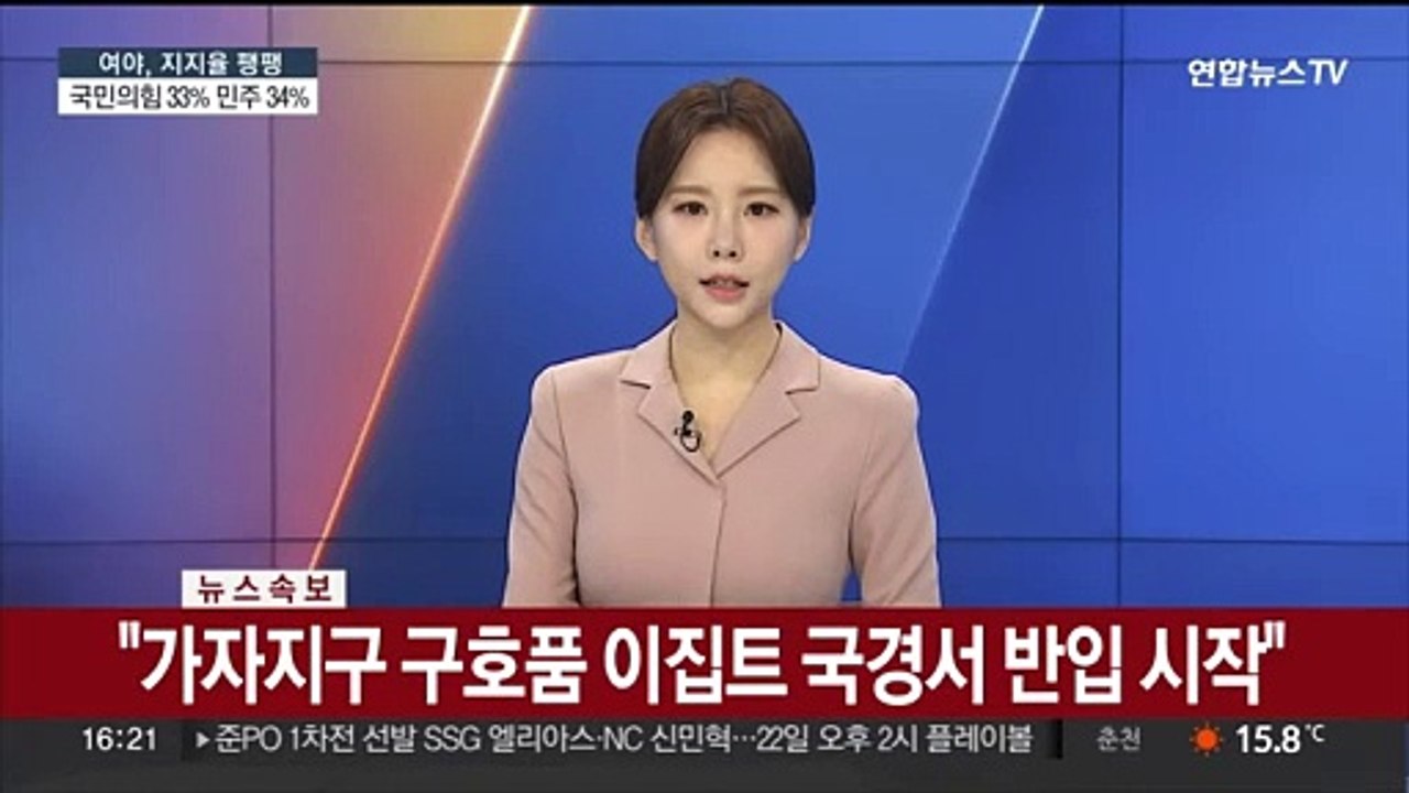 [속보] "가자지구 구호품 이집트 국경서 반입 시작"