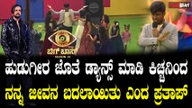 ಬಿಗ್​ಬಾಸ್ ಮನೆಯಲ್ಲಿ ‘ಬೃಂದಾವನ’ ಕುಟುಂಬ ಹಾಡು-ಕುಣಿತ ಕೊನೆಯಲ್ಲಿ ಕಣ್ಣೀರು