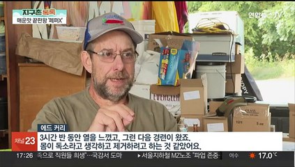 [지구촌톡톡] 매운맛 끝판왕…신종 고추 '페퍼 X' 기네스 등재 外