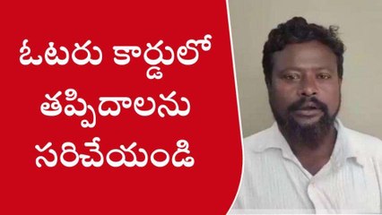 కరీంనగర్: ఓటర్ వయసు 123 సంవత్సరాలు.. పట్టించుకోని అధికారులు