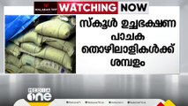 സംസ്ഥാനത്തെ സ്‌കൂൾ പാചക തൊഴിലാളികൾക്ക് ശമ്പളം നൽകൻ 50 കോടി അനുവദിച്ച് സർക്കാർ