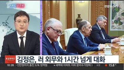 [한반도 브리핑] 북·러 밀월 시대…푸틴 방북하나?