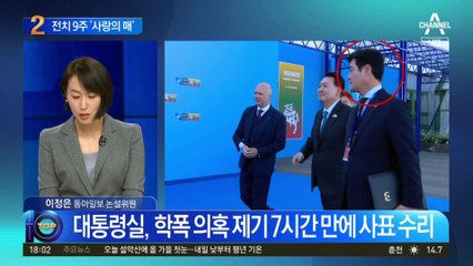 피해자 전치 9주인데…의전비서관 부인의 의아한 행태?