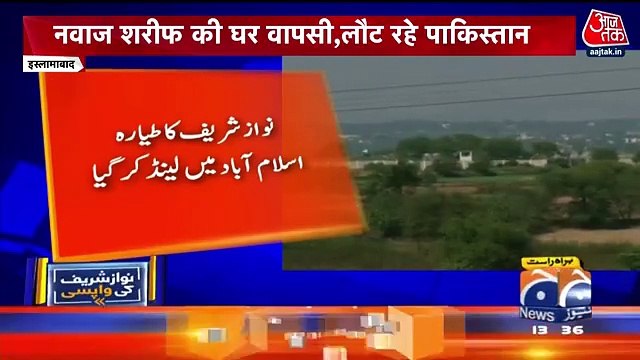 Pakistan Ex-PM Nawaz Sharif returns home after 4 years