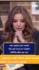 سلمى عادل تنفعل على الهواء ما يحدث في غزة حرب بين جيش وأطفال