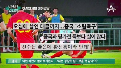 [OPEN 인터뷰]아시안게임 비하인드…황선홍, 이제는 말할 수 있다
