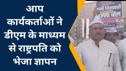 बस्ती में "संजय" की गिरफ्तारी पर संग्राम, आप ने घेरा डीएम दफ़्तर