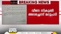 വീണ വിജയൻ നികുതിയടച്ചു; മാത്യു കുഴൽനാടന്റെആരോപണത്തിൽ വകുപ്പിന്റെ മറുപടി