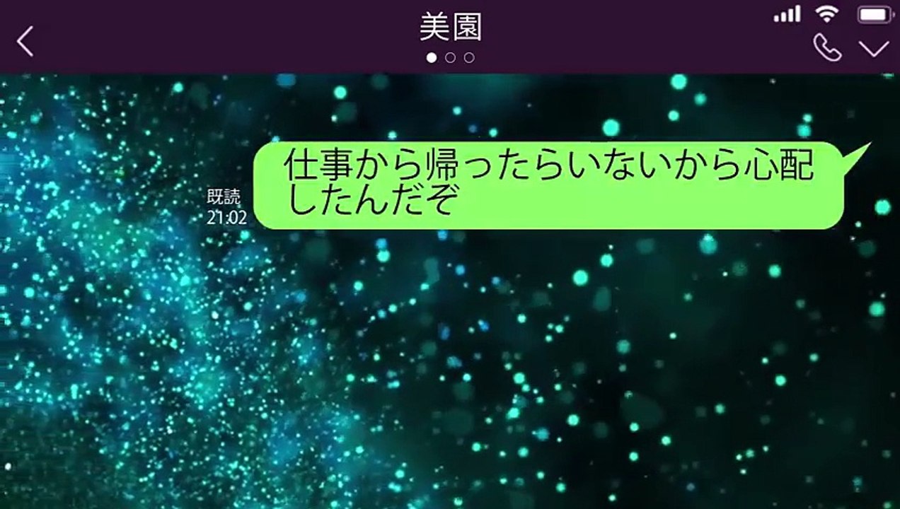 【LINE】2年目の結婚記念日直後金持ち社長と浮気してクズ嫁「40のオヤジは臭いしキモイから離婚して！」→３年後…セレブになれると信じて離婚したクズ汚嫁が惨めな現実を突き付けられて…ｗ【スカッと】