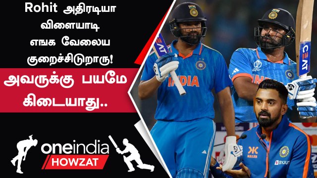 World Cup 2023-ல் Rohit Sharma அதிரடியாக ஆட காரணம் குறித்து KL Rahul பாராட்டு | Oneindia Howzat