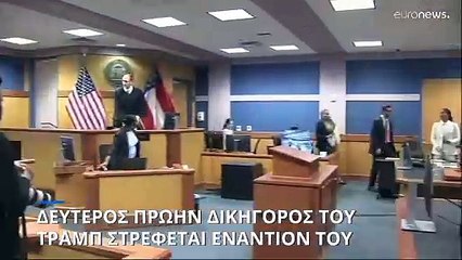 Και δεύτερος πρώην δικηγόρος του Τραμπ στρέφεται εναντίον του