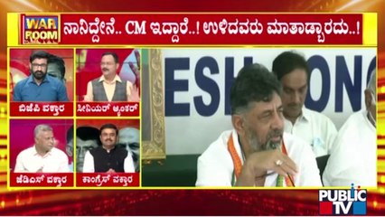 Discussion With Congress, BJP and JDS Leaders On DK Shivakumar's Warning To MLAs | Public TV