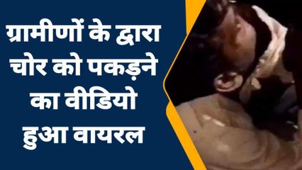 जालौन: ग्रामीणों ने चोरी कर रहे चोरों को पकड़ा,और फिर जमकर की खातिरदारी