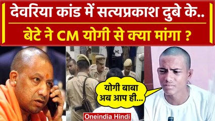 Deoria: Satyaprakash Dubey के बेटे Devesh Dubey ने CM Yogi से क्या कहा | Prem Yadav | वनइंडिया हिंदी