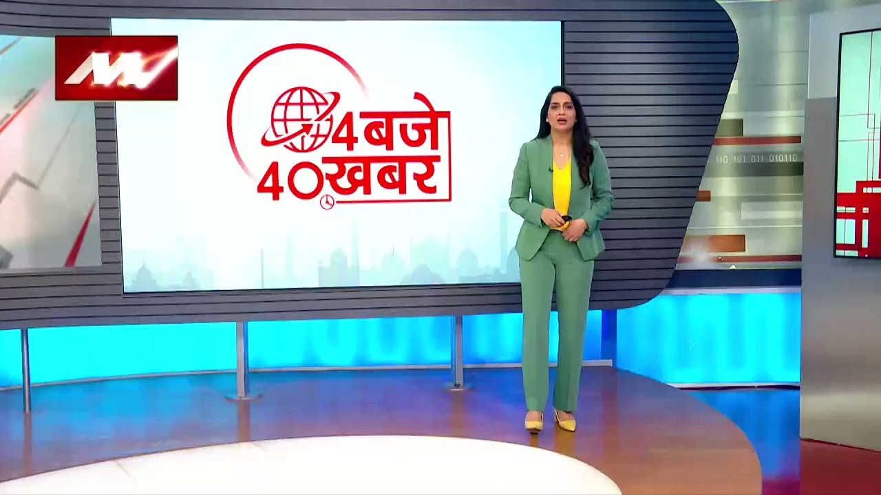 4 BAJE 40 KHABAR: इस वक्त की सभी बड़ी खबरें देख...